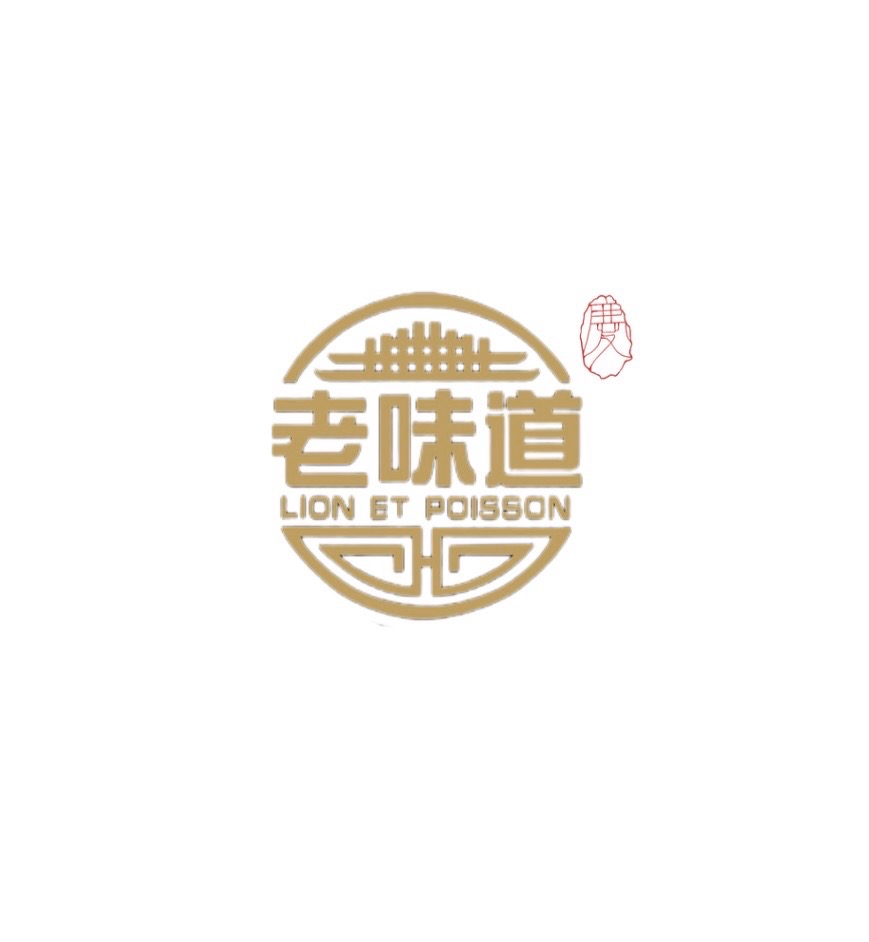 老味道